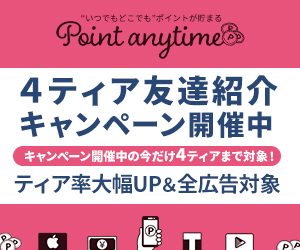 “いつでもどこでも”ポイントが貯まる！Point anytime
