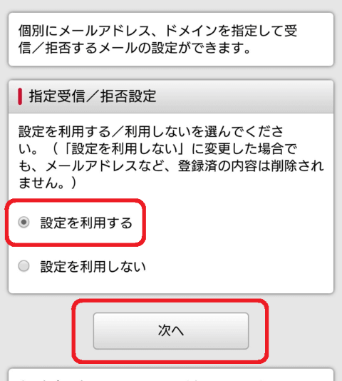 メール受信設定