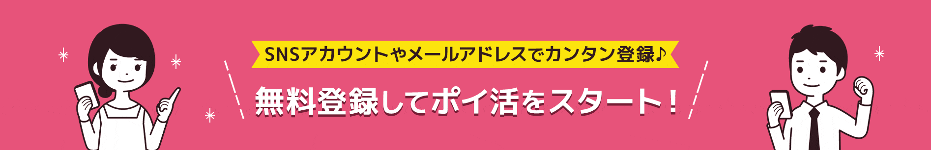 �����o�^���ă|�C�����X�^�[�g�I