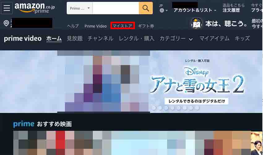 1分で完了 Amazonプライムビデオの視聴履歴を削除する方法 おすすめエニタイム