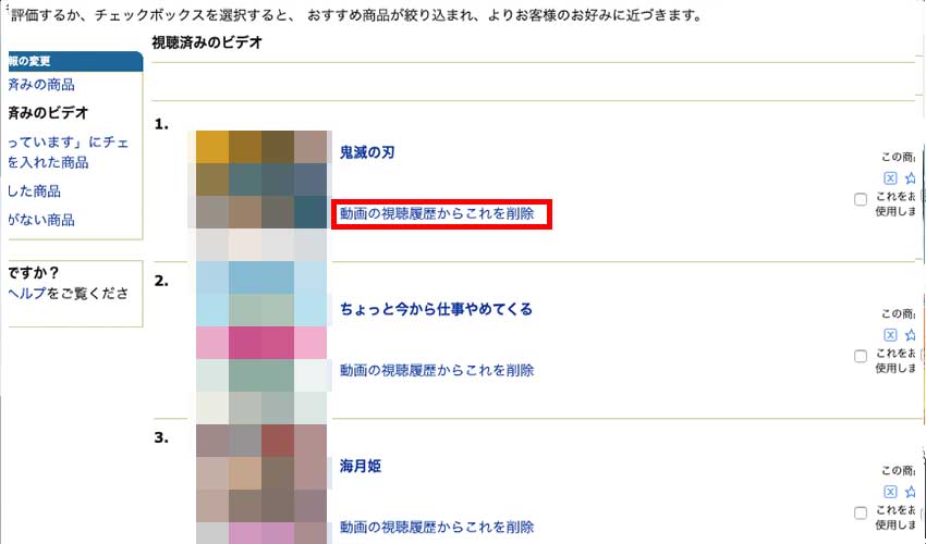 Amazonプライムビデオの視聴履歴を残さない 削除する方法は 削除できない原因はコレ