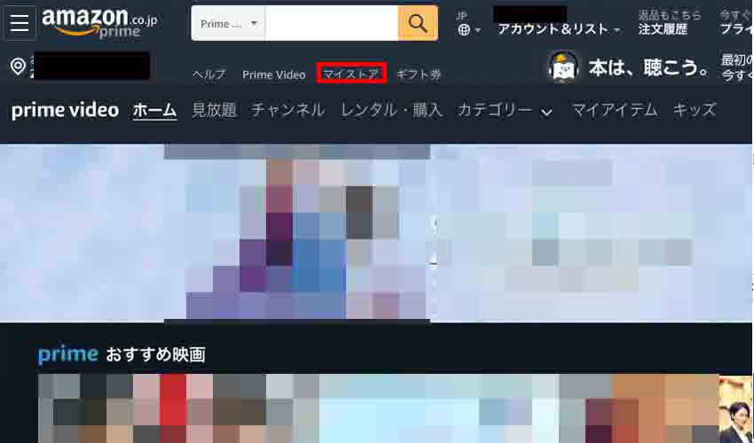 Amazonプライムビデオの視聴履歴を残さない 削除する方法は 削除できない原因はコレ