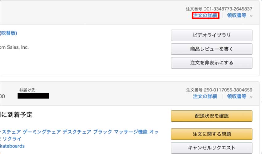 Amazonプライムビデオの購入 注文 をキャンセルする方法を徹底解説 おすすめエニタイム