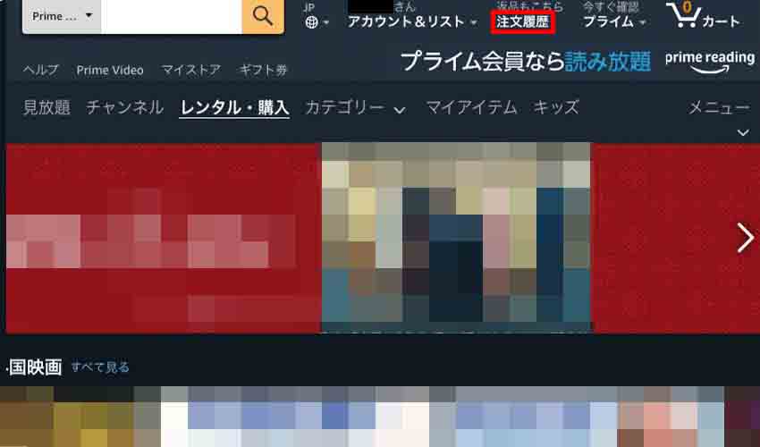 Amazonプライムビデオの購入 注文 をキャンセルする方法を徹底解説 おすすめエニタイム