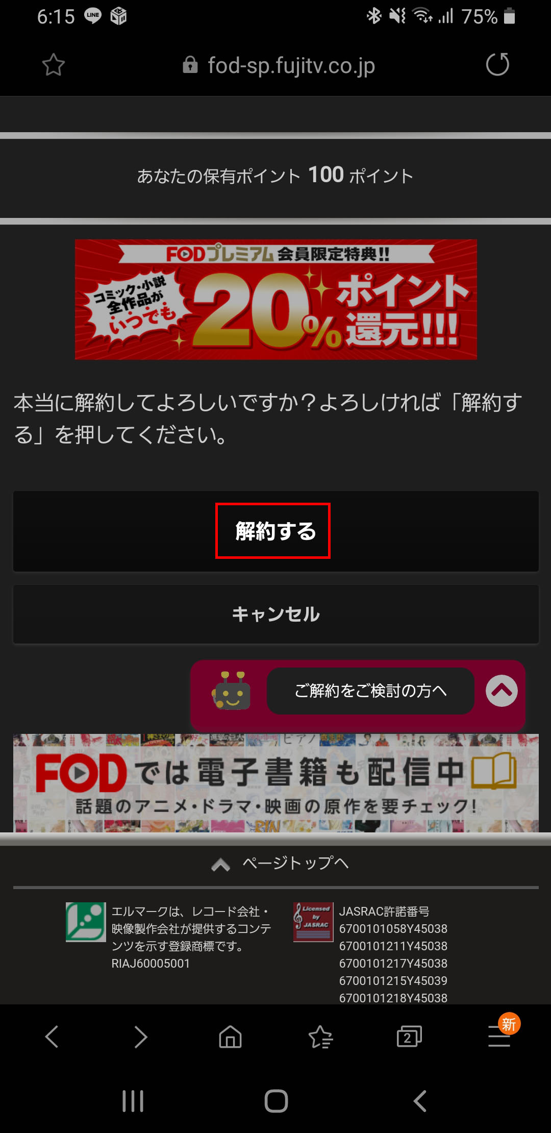 Fod フジテレビオンデマンド プレミアムの解約 退会方法 できないときの対処法や解約したのに見れる原因は おすすめエニタイム