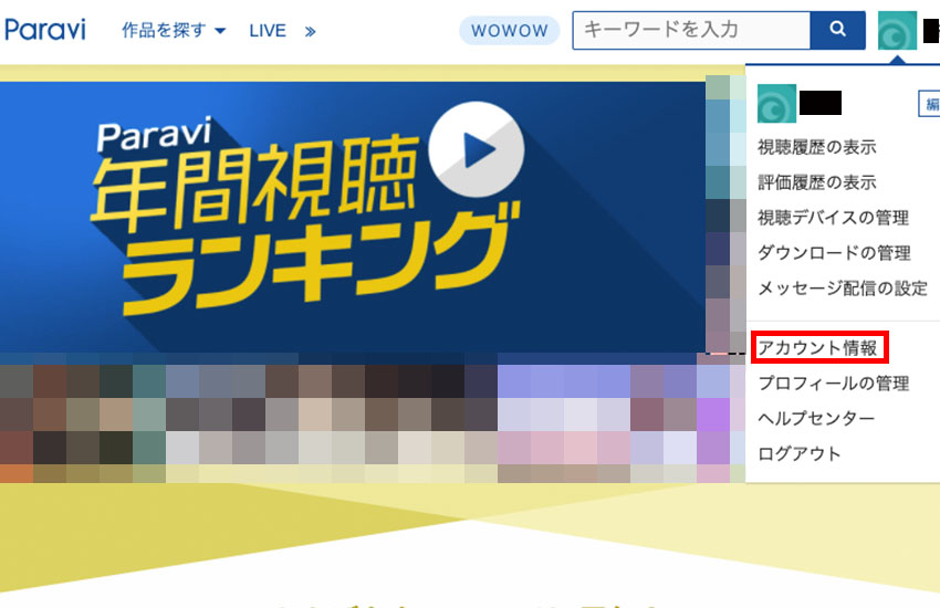 Paravi パラビ にログインできないときの対処法 パソコン スマホ おすすめエニタイム