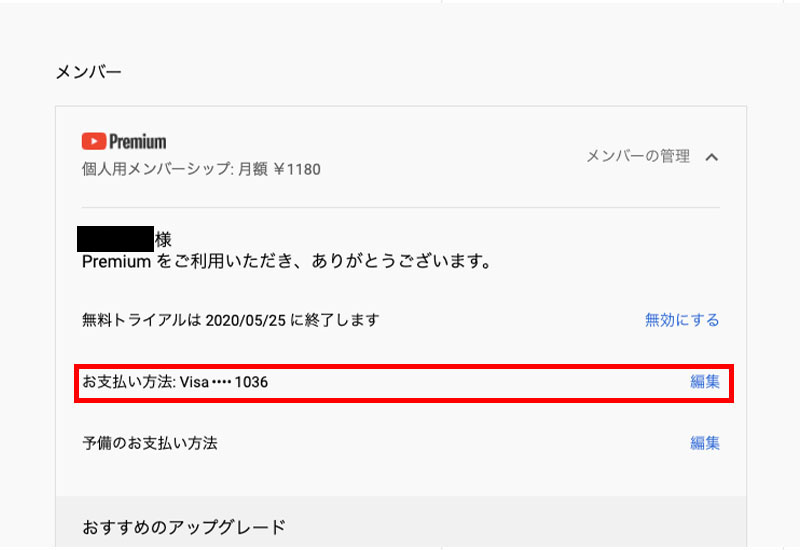 支払い方法まとめ Youtubeプレミアムでキャリア決済を選択できないときは 変更手順も解説 おすすめエニタイム