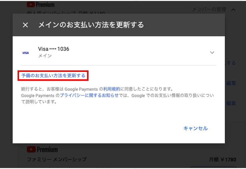 支払い方法まとめ Youtubeプレミアムでキャリア決済を選択できないときは 変更手順も解説 おすすめエニタイム