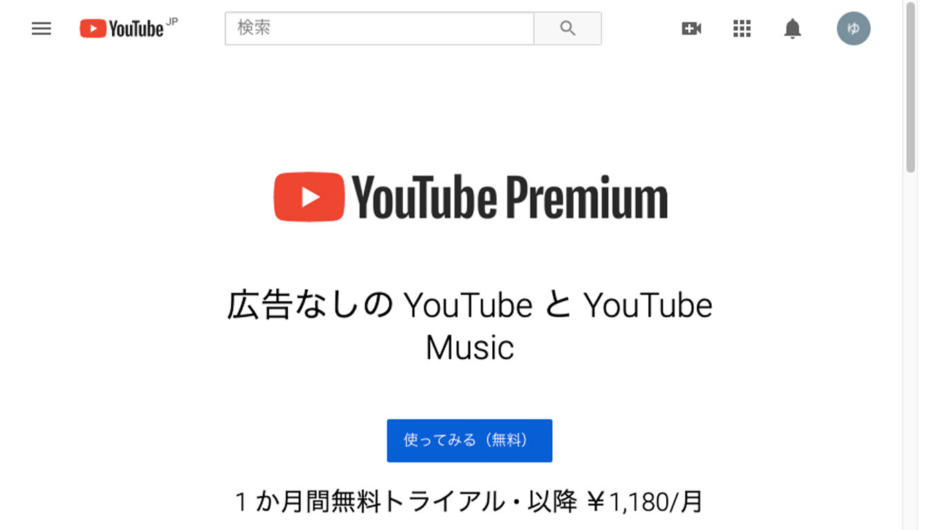 いつまで？YouTube Premiumの3カ月無料のやり方｜無料トライアルの2回目はできる？