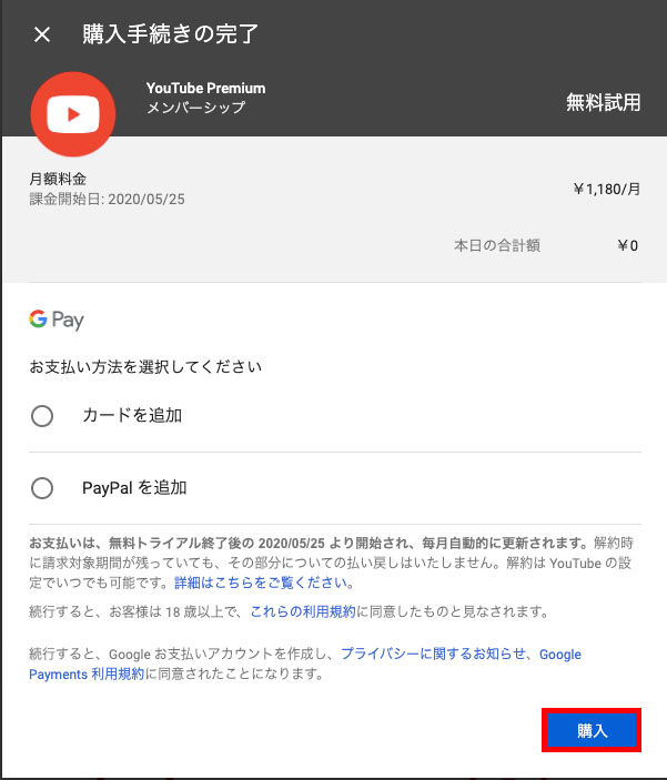 いつまで Youtube Premiumの3カ月無料のやり方 無料トライアルの2回目はできる