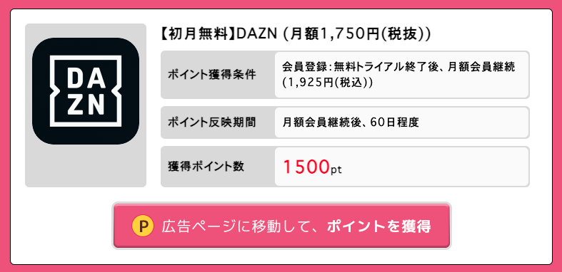 Dazn ダゾーン の月額料金はいくら 値段を安くする7つの割引方法 サッカーやプロ野球をお得に おすすめエニタイム