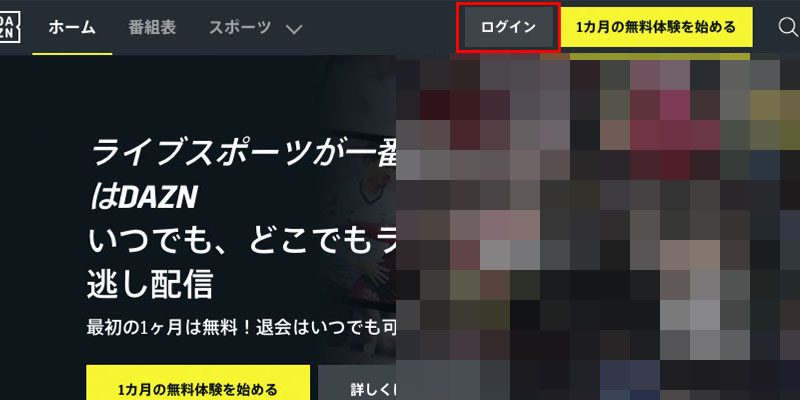 Dazn ダゾーン のハイライトを見れない 切り替えできないときの対処法 おすすめエニタイム