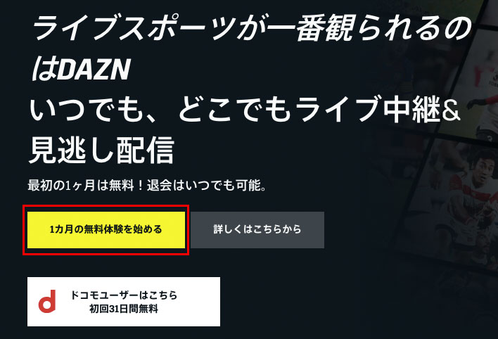 Dazn ダゾーン の登録 契約方法を図解付きで徹底解説 おすすめエニタイム