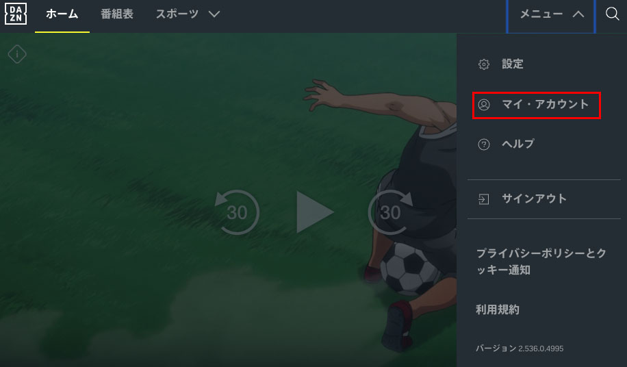 Dazn ダゾーン のアカウントを家族と共有するやり方 複数端末での同時視聴数は何台まで おすすめエニタイム