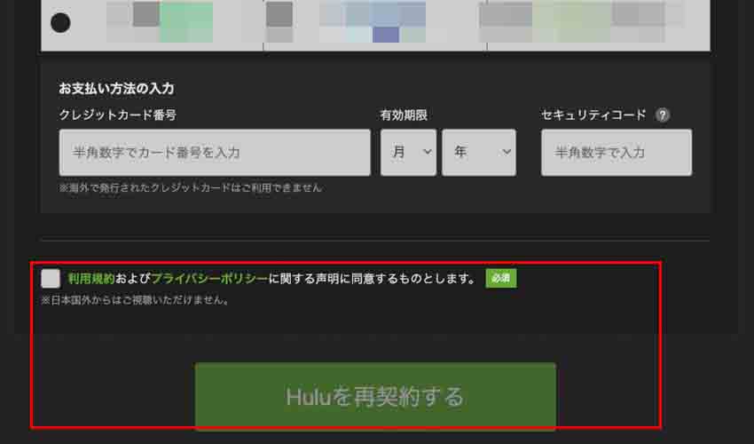 Hulu-登録-画像_14