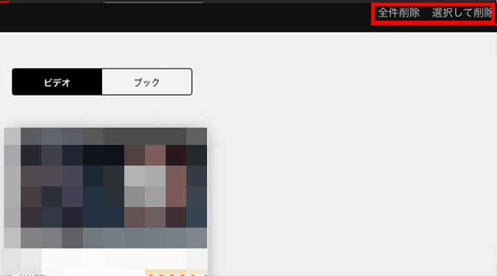 U-NEXT 視聴履歴9