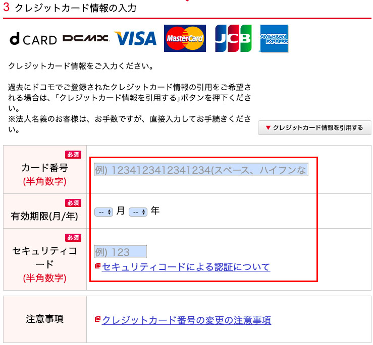 図解 Dアニメストアの支払い方法を ドコモ払い から クレジットカード に変更する方法