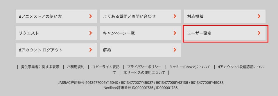 Dアニメストアの着せ替えテーマとは やり方や解除方法を徹底解説 おすすめエニタイム