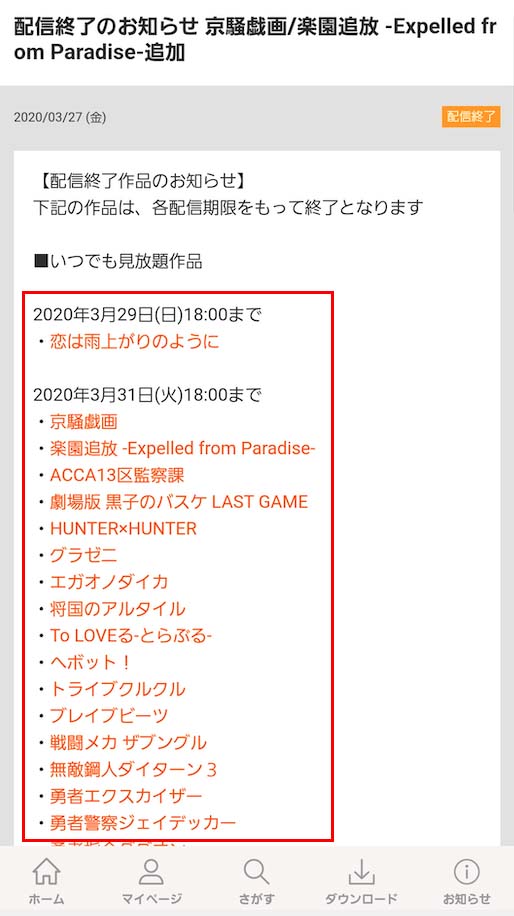 Dアニメストアの配信終了作品は再配信される 復活させる方法は おすすめエニタイム