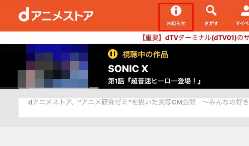 Dアニメストアの配信終了作品は再配信される 復活させる方法は おすすめエニタイム