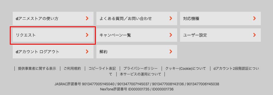 Dアニメストアの配信終了作品は再配信される 復活させる方法は おすすめエニタイム