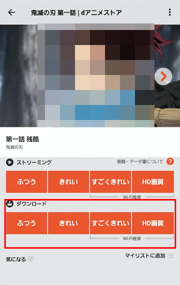dアニメストア ダウンロード_1
