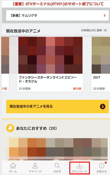dアニメストア ダウンロード_5
