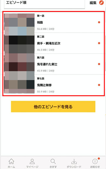 dアニメストア ダウンロード_6