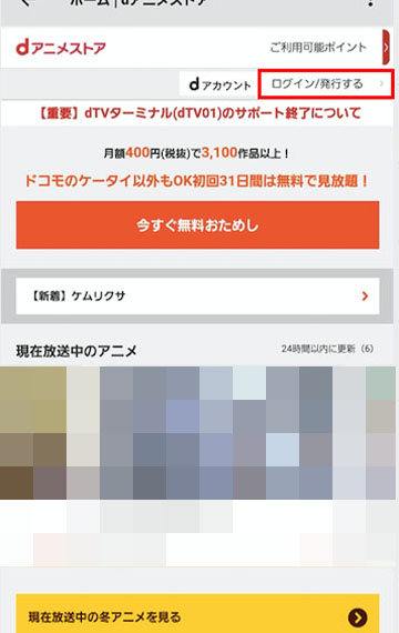 dアニメストア ログイン_2