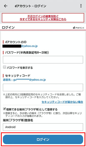 dアニメストア ログイン_3