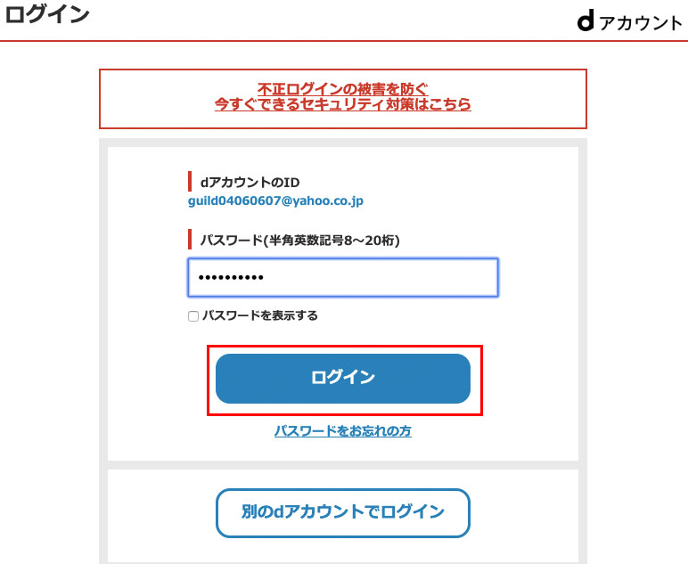 dアニメストア ログイン_5
