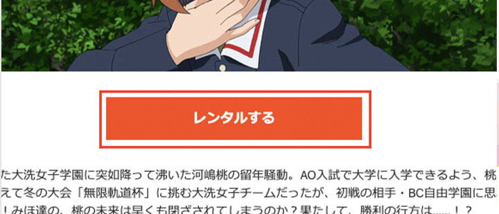 dアニメストアレンタル_5