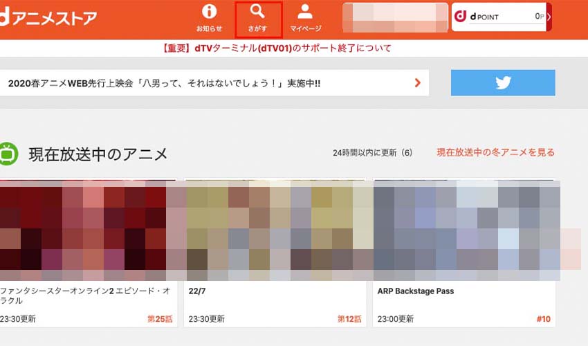 dアニメストア使い方_1