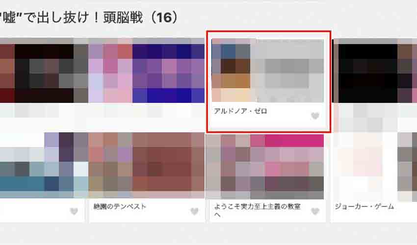 dアニメストア使い方_11