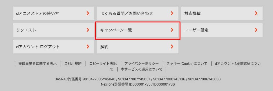 dアニメストア使い方_14