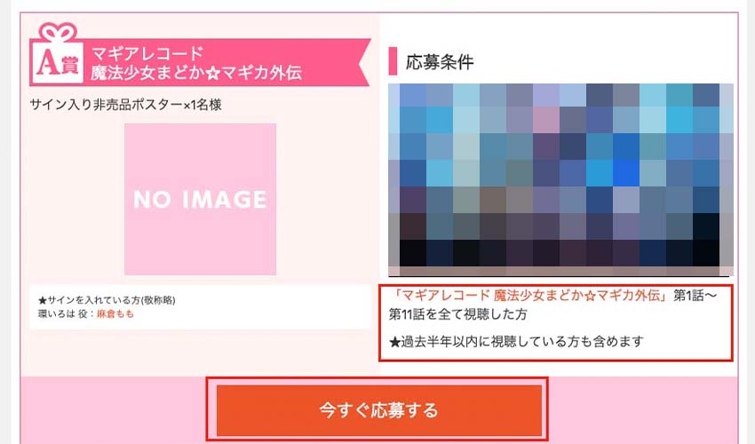 dアニメストア使い方_15_2