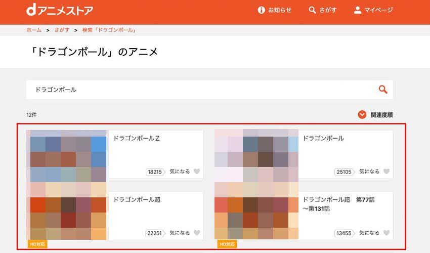 dアニメストア使い方_3