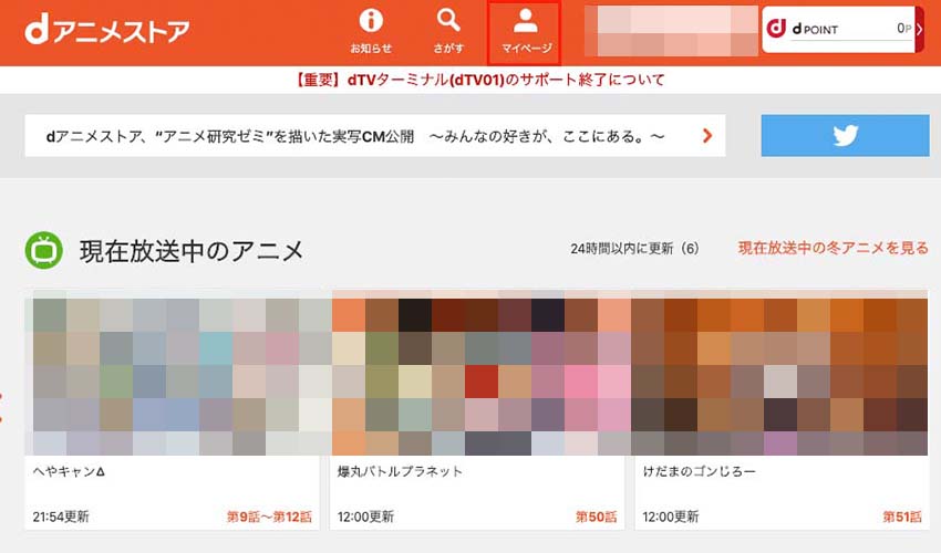 dアニメストア使い方_4