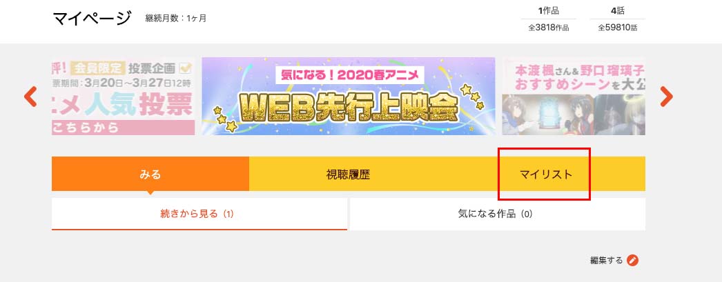 dアニメストア使い方_5