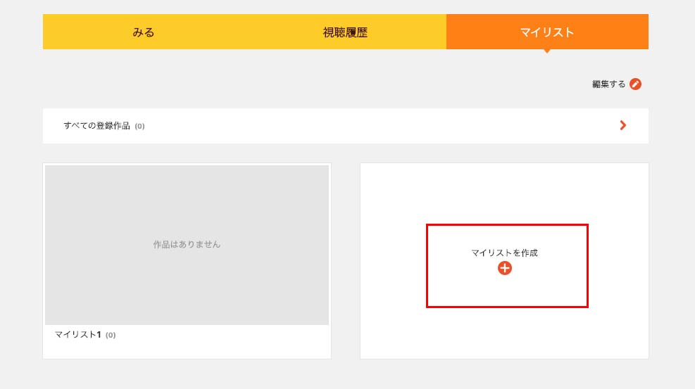 dアニメストア使い方_6