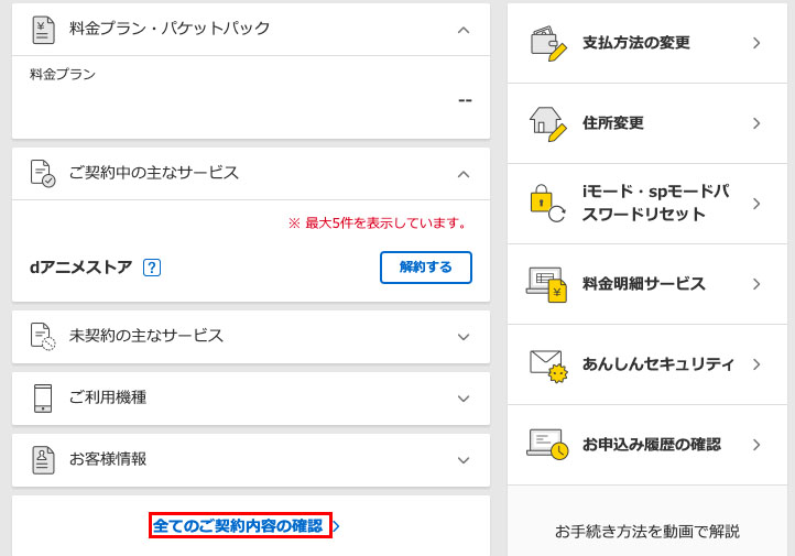 dアニメストア支払い方法_10