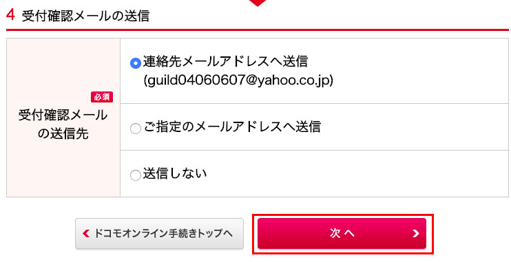 dアニメストア支払い方法_13