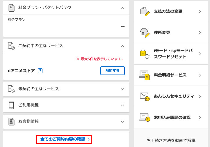 dアニメストア支払い方法_4