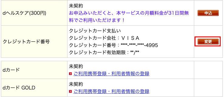 dアニメストア支払い方法_5