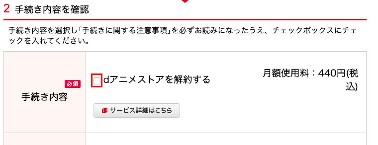 dアニメストア無料_10