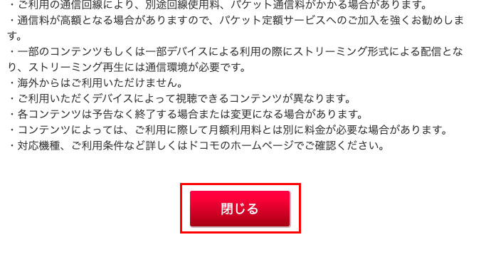 dアニメストア無料_11