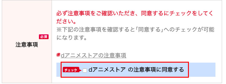 dアニメストア無料_12