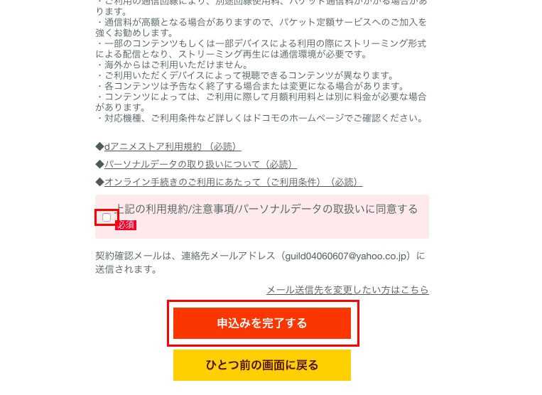 dアニメストア無料_4