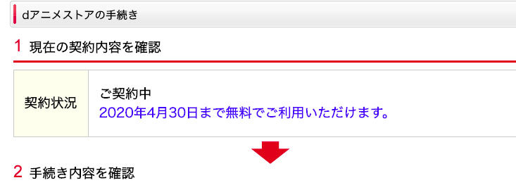 dアニメストア無料_7