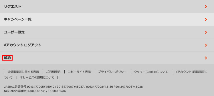 dアニメストア無料_8
